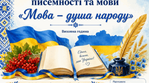 «Мова – душа народу»  Мета