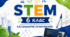Календарне планування «STEM 6 клас (міжгалузевий інтегрований курс»)+ навчальна програма+оцінювання