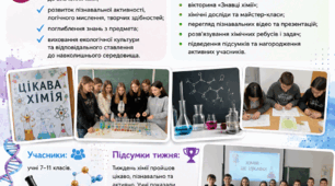 Звіт предметного тижня з  хімії
