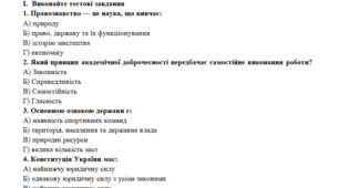 Основи правознавства 9 клас Урок узагальнення за розділом І. «Основи теорії держави та права»