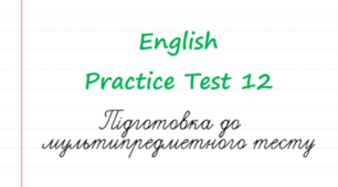 English. Підготовка до НМТ - 2023. Тест 12