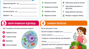 Комплект навчальних карток з біології для 8 класу НУШ