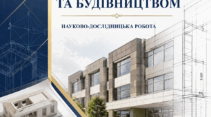 Презентація до НДР МАН "Зв'язок математики з архітектурою та будівництвом"