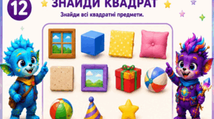 Завдання з Люмі та Фліксі