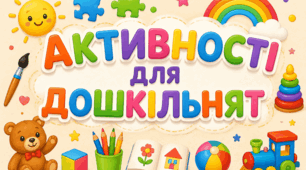 Тематичний день 🌊 «Подорож до чарівного океану»