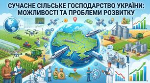 Презентація з географії 9 клас НУШ: Сучасне сільське господарство України: можливості та проблеми розвитку