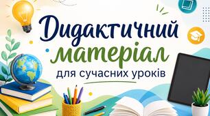 Профіль першокласника