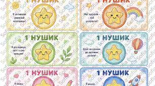 «НУШИКИ» — Система ігрової мотивації та заохочення для учнів початкових класів (НУШ)