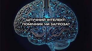 Нейромережі в освіті: інструменти генерації, оцінювання та захисту від ШІ-плагіату