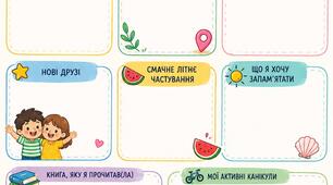 Моє літо