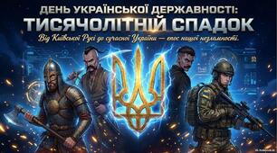 Збірник "День української державності"