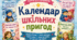 Календар шкільних пригод 2026–2027. Комплект мотиваційних матеріалів для учнів 1–6 класів (9 календарів + дипломи + мотиваційні картки)