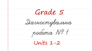 Prepare 5. Діагностувальна робота № 1 (Units 1-2)