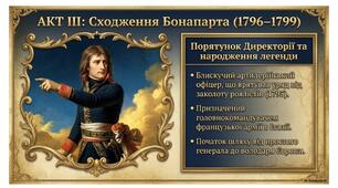 Презентація "Революція у вирі змін"