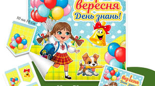 Розтяжка + прапорці на 1 вересня ” День знань” набір до школи