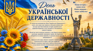 15 липня - День Української Державності