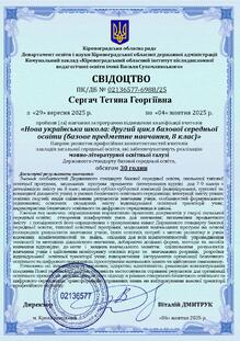  Мовно-літературна освітня галузь. 8 клас НУШ