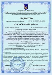  Ефективні підходи й методики викладання інтегрованого мовно-літературного курсу