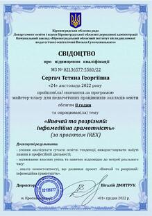 Вивчай та розрізняй: інфомедійна грамотність (за проєктом IREX)