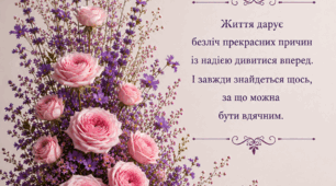 🌸 Життя прекрасне, коли серце сповнене вдячності ☀️🌸🌸
