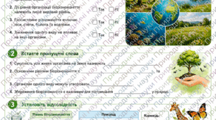 Картки з біології для 7 класу