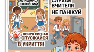 Картки-пам’ятки для безпекового куточка НУШ. Дії під час сигналу "Увага! Повітряна тривга!"