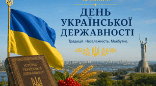 15 липня День Української Державності.