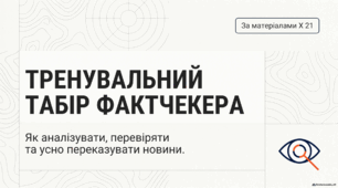 УСНИЙ ПЕРЕКАЗ НОВИННОГО ПОВІДОМЛЕННЯ УКРАЇНСЬКИХ ЗМІ