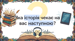 Відеоогляд "Еволюція книги"