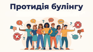 Презентація "Протидія булінгу" ЗБД  9 НУШ