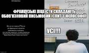 Чи будуть українські ліцеїсти складати іспит з філософії?