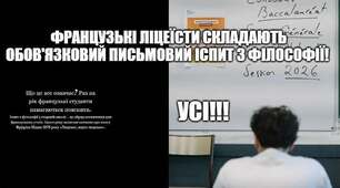 Чи будуть українські ліцеїсти складати іспит з філософії?