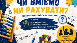 Математичний квест "Чи вміємо ми рахувати?" для 5–9 класів | Усний рахунок | Тиждень математики | Готовий сценарій + презентації + маршрутні листи