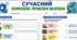 Робочий аркуш "Сучасний   комплекс проблем безпеки" ЗБД 9 клас НУШ