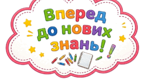 День Знань. 1 вересня. Комплект матеріалів для фотозони, хмарки-репліки,  картинки