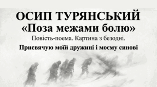 Презентація "Осип Турянський "Поза межами болю" 11 клас