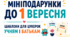 Подарунки до 1 вересня. Кумедні шаблони для цукерок учням і батькам