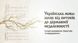 Українська мова серед слов’янської групи індоєвропейської мовної родини