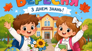 День Знань. 1 Вересня. Розтяжка до Дня Знань. Розтяжка до 1 Вересня. Декор для класної кімнати до Дня Знань