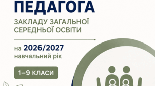 Річний план роботи соціального педагога гімназії (1–9 класи) на 2026/2027 навчальний рік