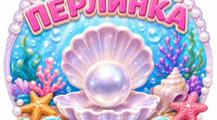 Оформлення група "Перлинка"