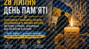 🕯️28 липня - День вшанування пам'яті Захисників та Захисниць України, учасників добровольчих формувань та цивільних осіб, які були страчені, закатовані або загинули у полоні