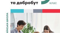 календарно-тематичне планування ІК "Здоров'я, безпека та добробут" 9 клас НУШ 2026-2027