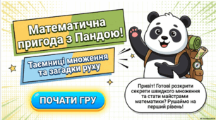 Властивості множення. Самостійна робота