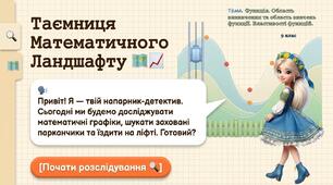 3. Квадратична функція. 3.1. Область визначення та область значень функції. Властивості функцій