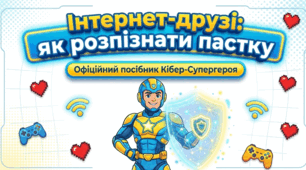 Виховна година «Інтернет-друзі: як розпізнати пастку» (профілактика вербування) для учнів початкових класів (презентація+конспект+чек-листи)
