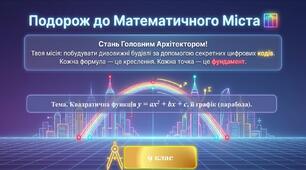 3. Квадратична функція. 3.2. Квадратична функція, її графік