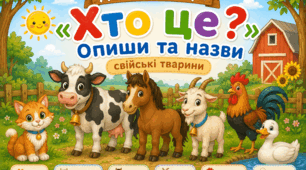 Дидактична гра «Хто це? Опиши та назви»
