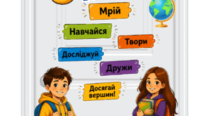 Оформлення дверей для 5 класу