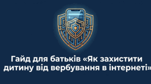 Гайд для батьків "Як захистити дитину від вербування в інтернеті" (презентація+конспект+чек-лист)